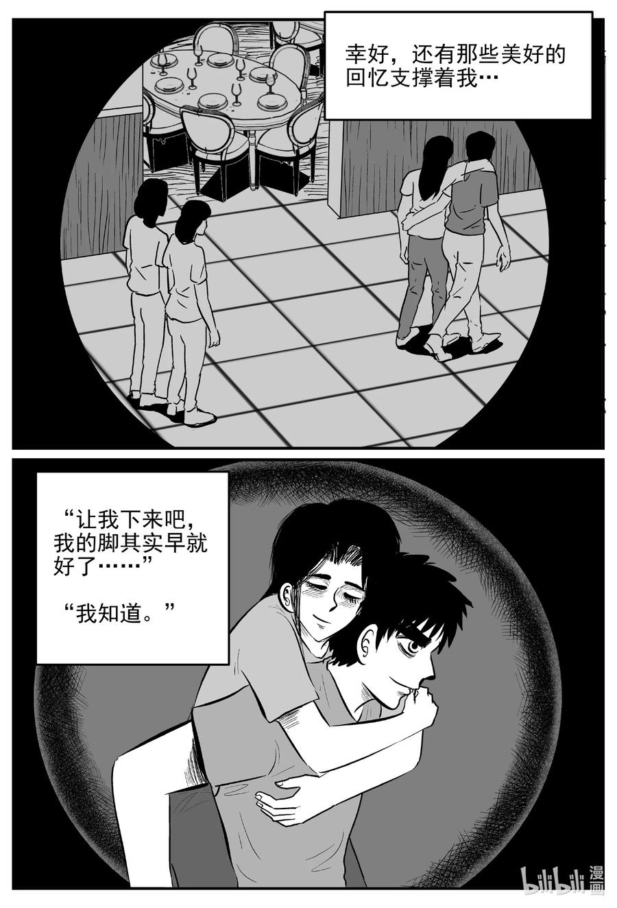 小智怪谈 665 想见你 第2页