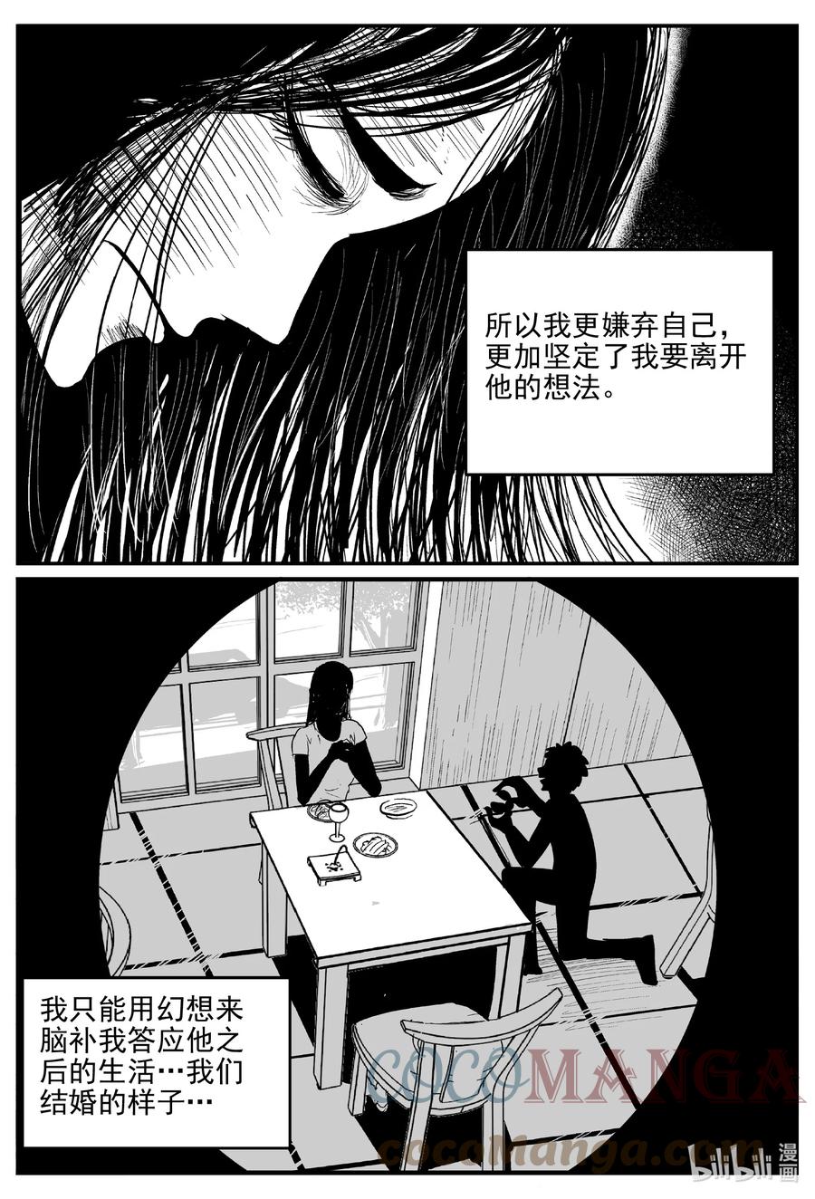 小智怪谈 665 想见你 第17页