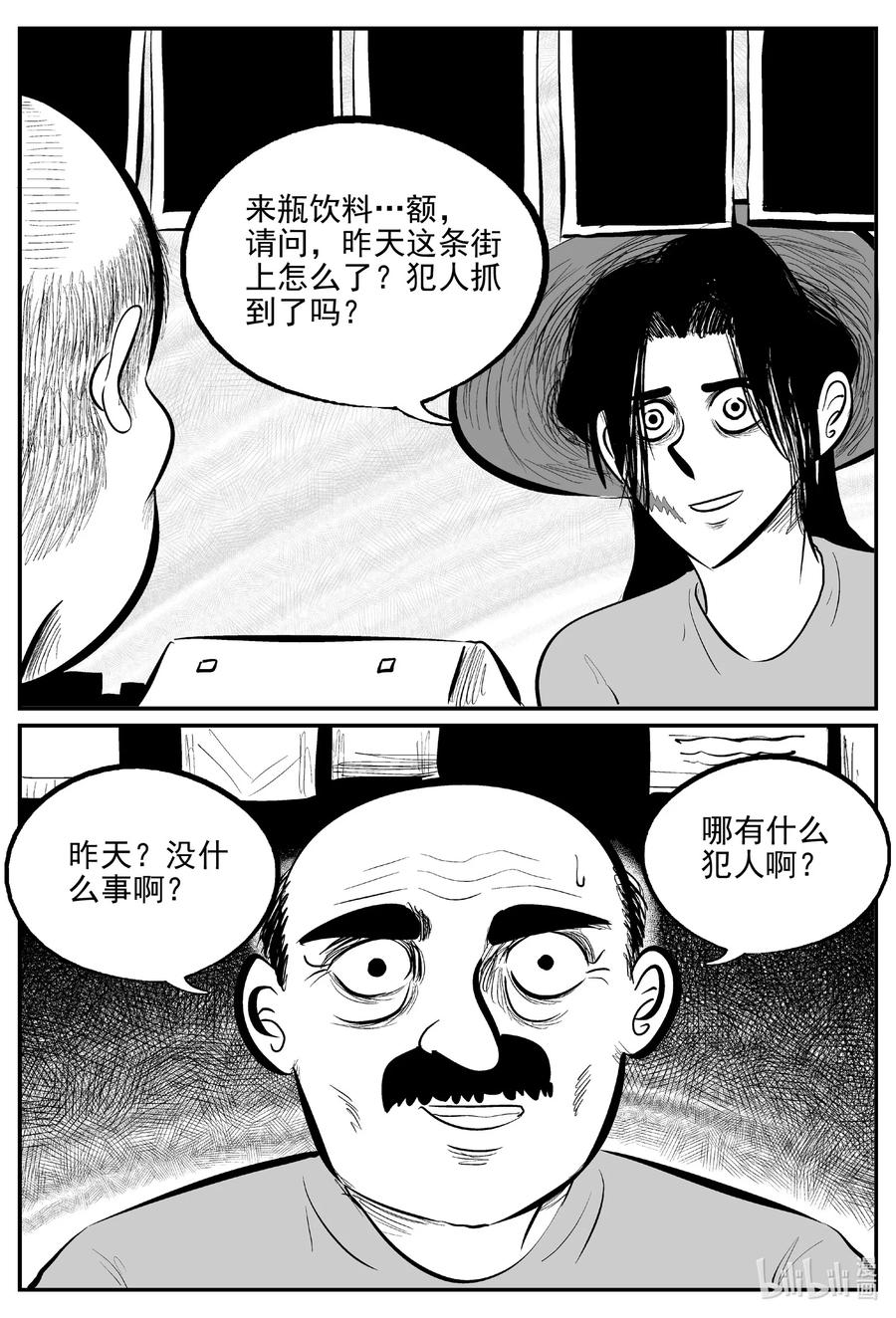 小智怪谈 665 想见你 第12页