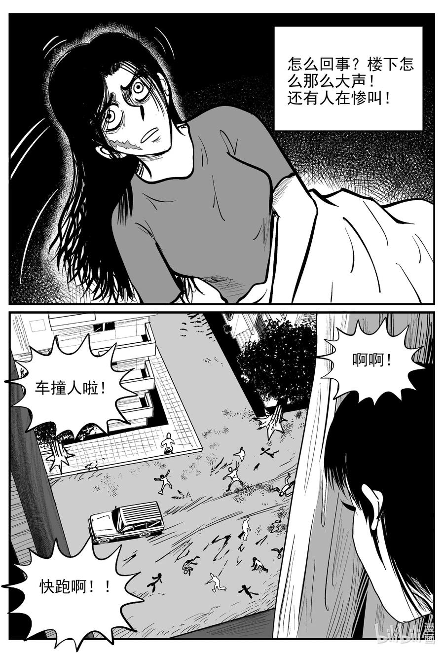 小智怪谈 665 想见你 第4页