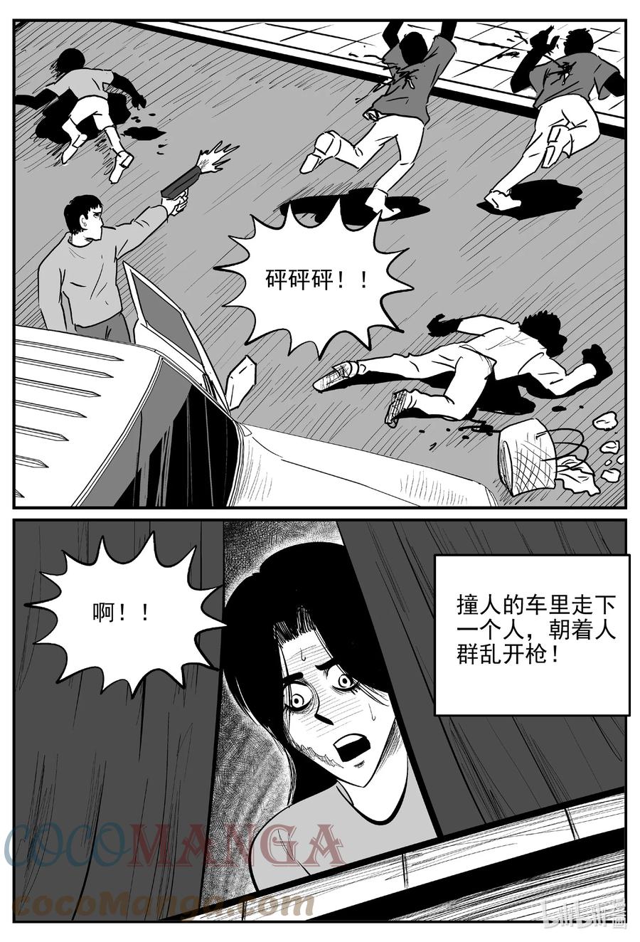 小智怪谈 665 想见你 第5页