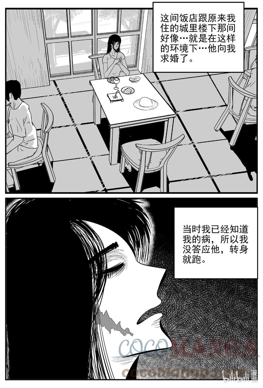小智怪谈 665 想见你 第15页