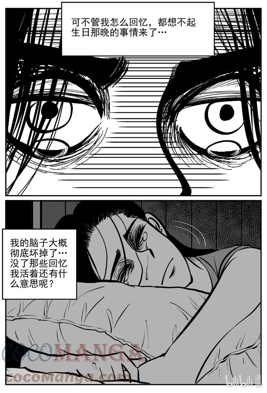 小智怪谈 665 想见你 第9页