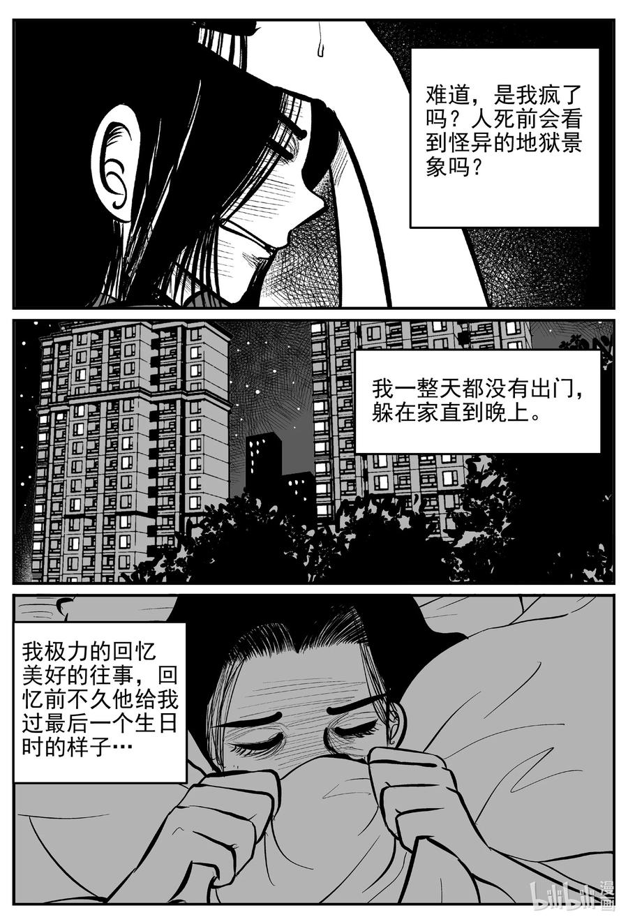 小智怪谈 665 想见你 第8页
