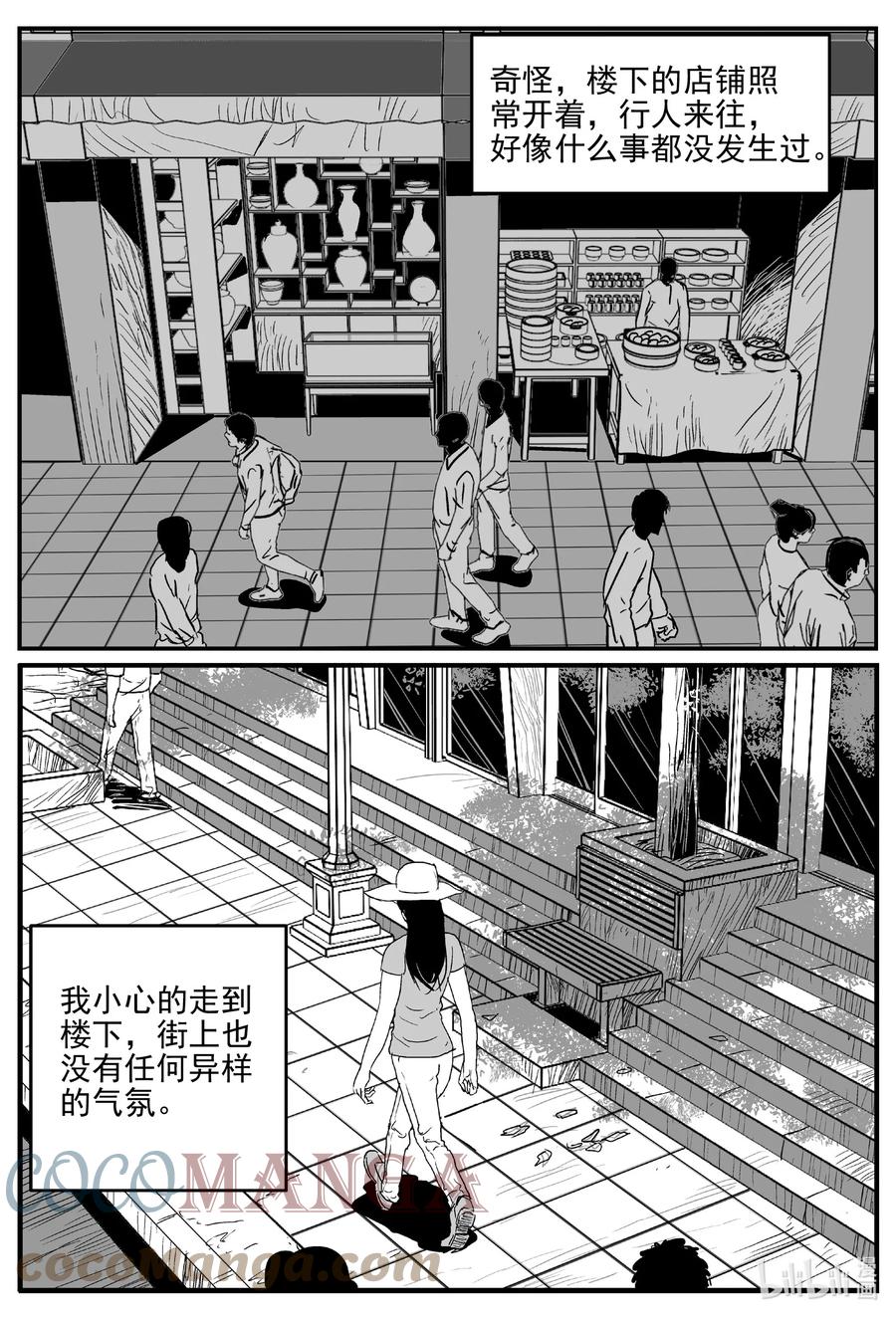 小智怪谈 665 想见你 第11页
