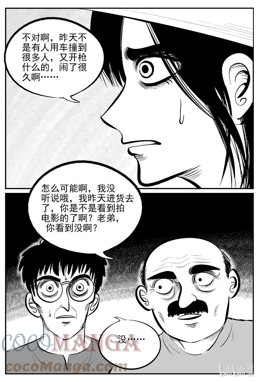 小智怪谈 665 想见你 第13页