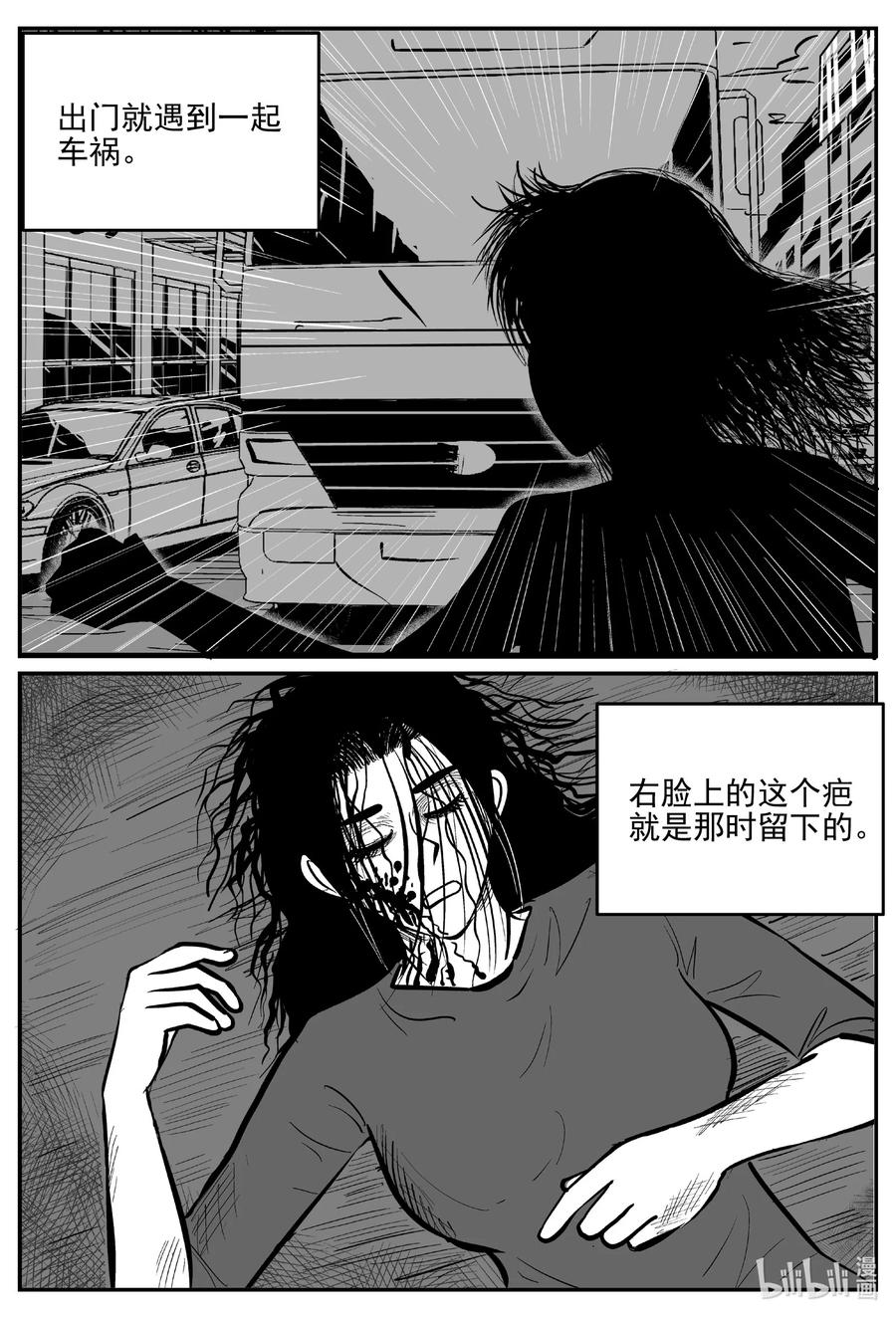 小智怪谈 665 想见你 第16页
