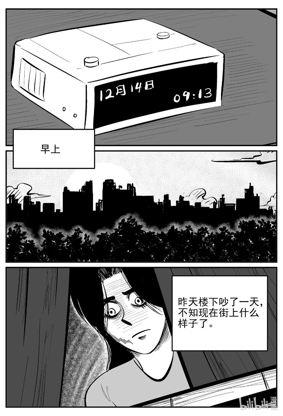 小智怪谈 665 想见你 第10页