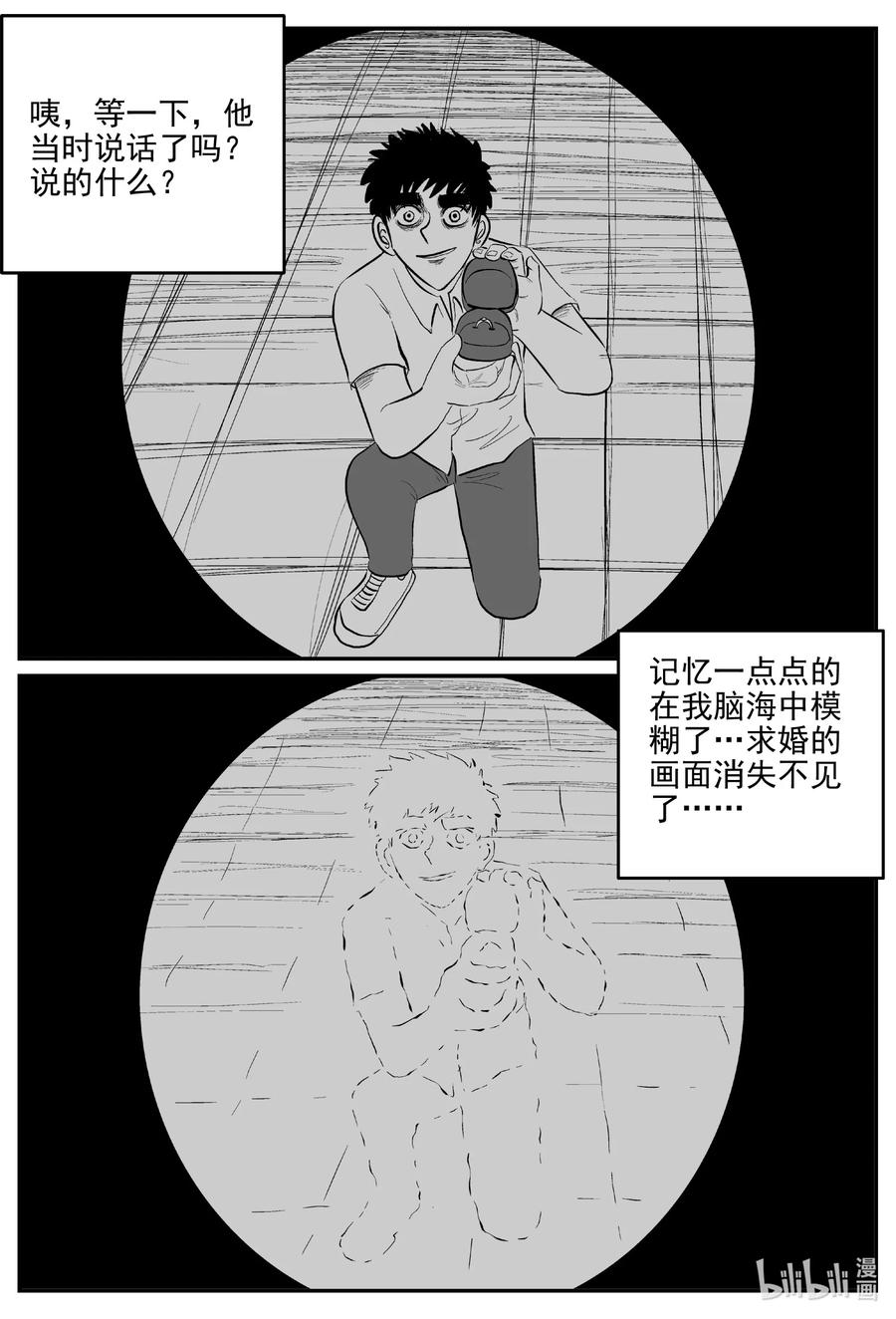 小智怪谈 665 想见你 第18页