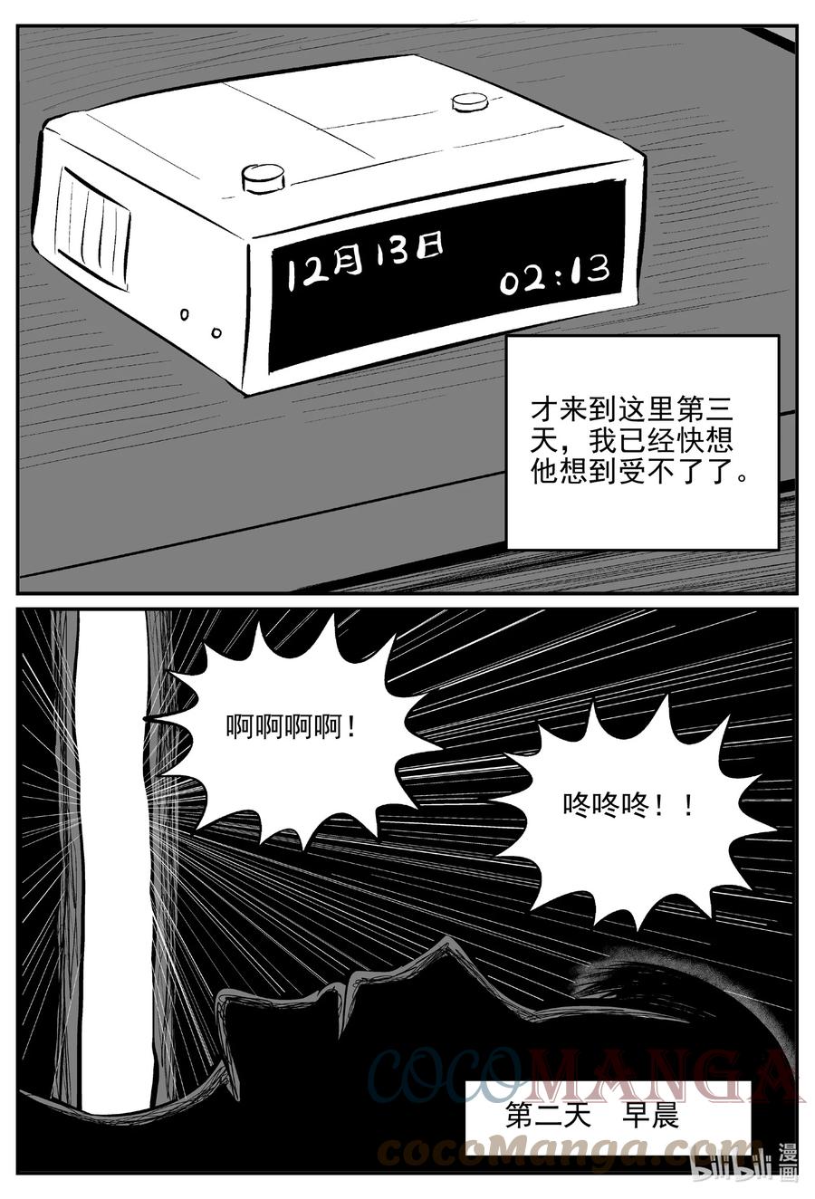小智怪谈 665 想见你 第3页