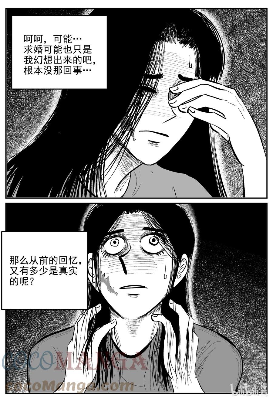 小智怪谈 665 想见你 第19页