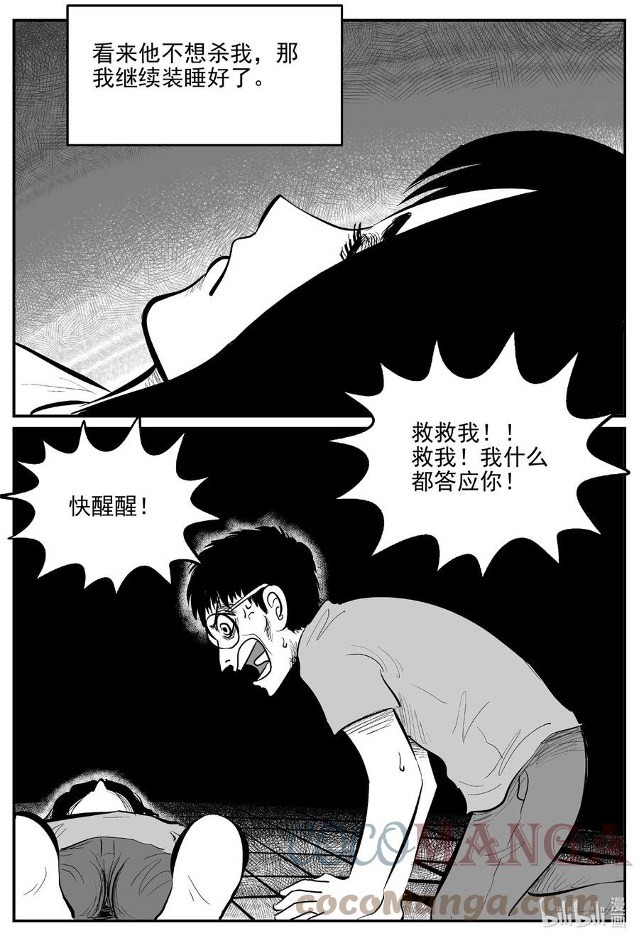 小智怪谈 666 想见你 第5页