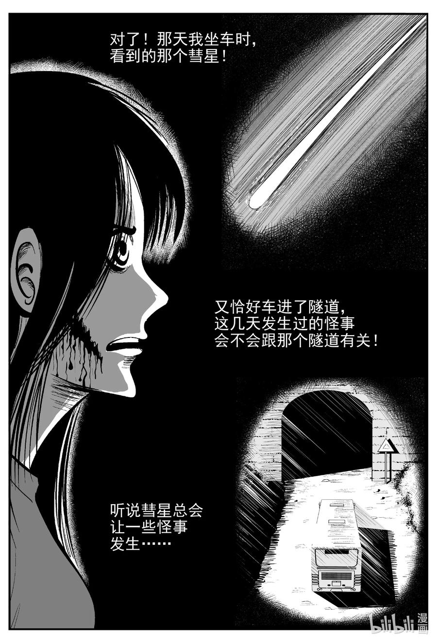 小智怪谈 666 想见你 第16页