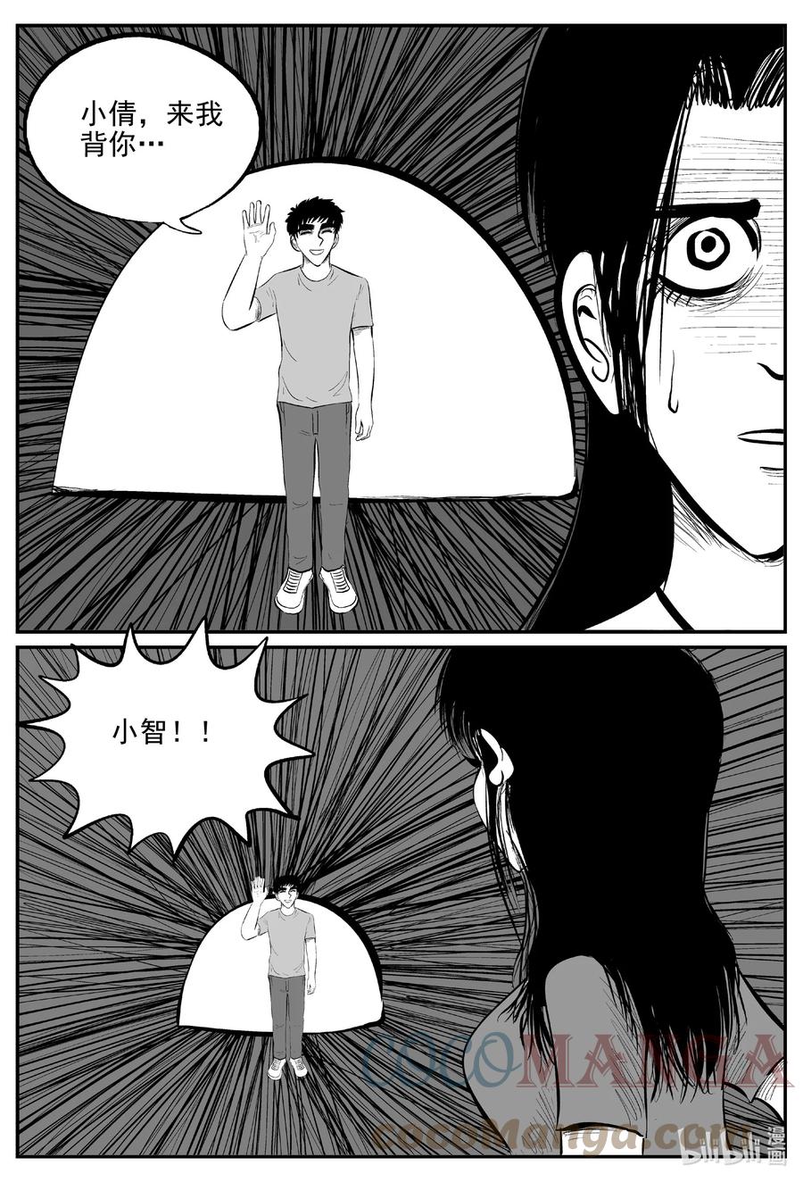 小智怪谈 666 想见你 第13页