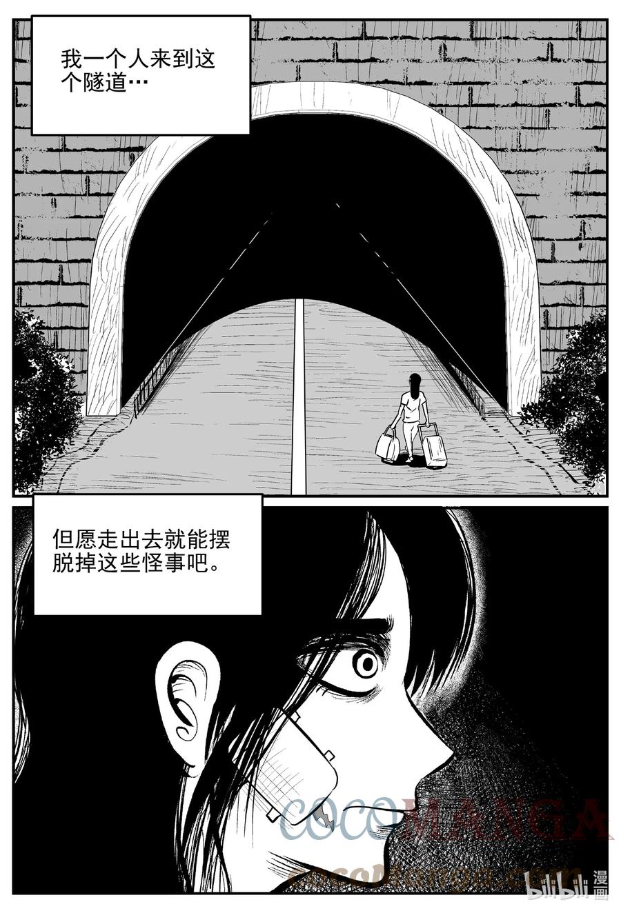 小智怪谈 666 想见你 第19页