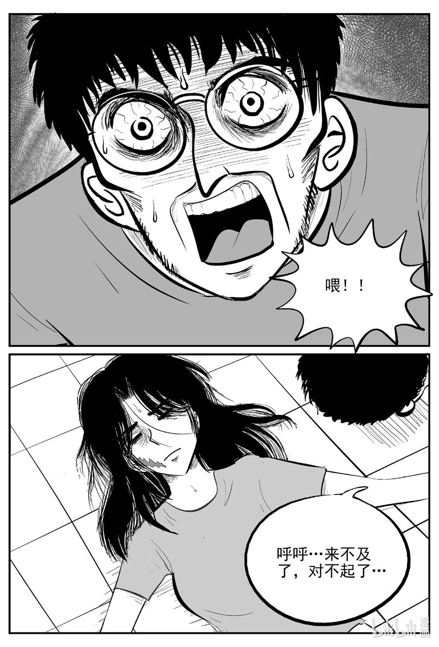 小智怪谈 666 想见你 第6页