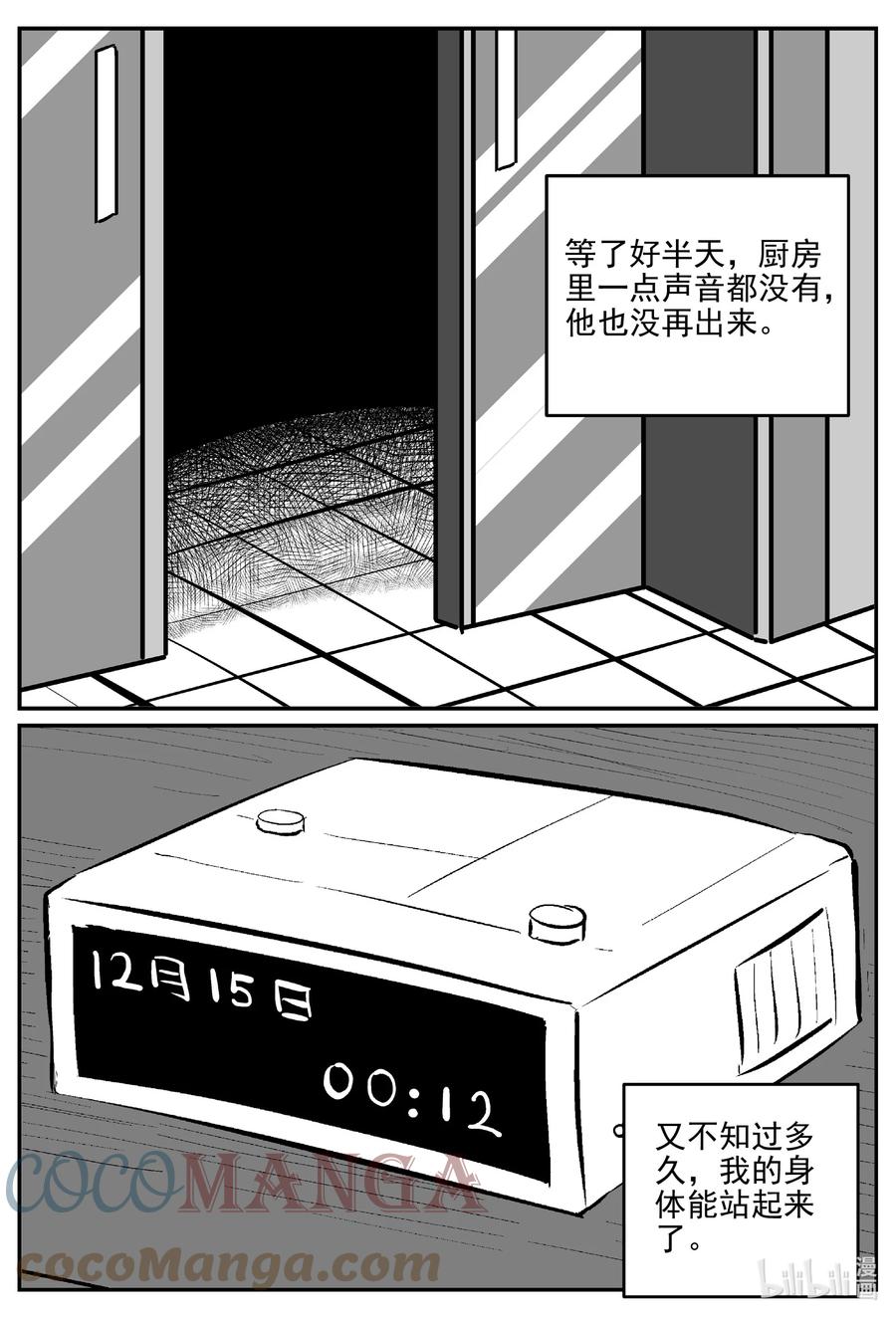 小智怪谈 666 想见你 第9页