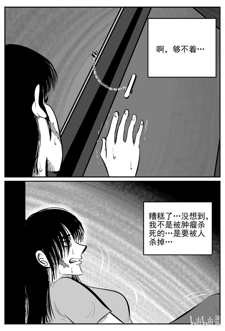 小智怪谈 666 想见你 第8页