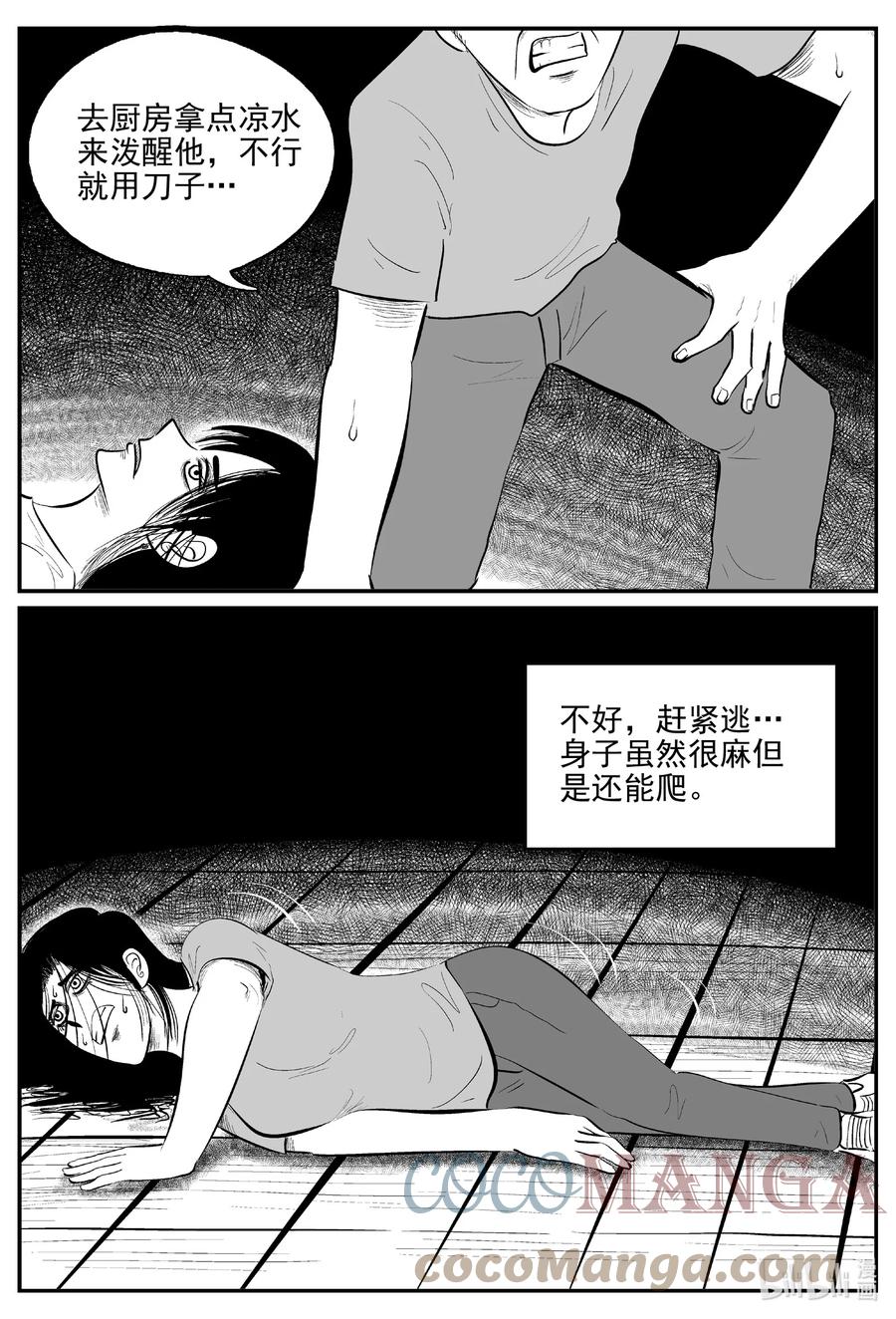 小智怪谈 666 想见你 第7页