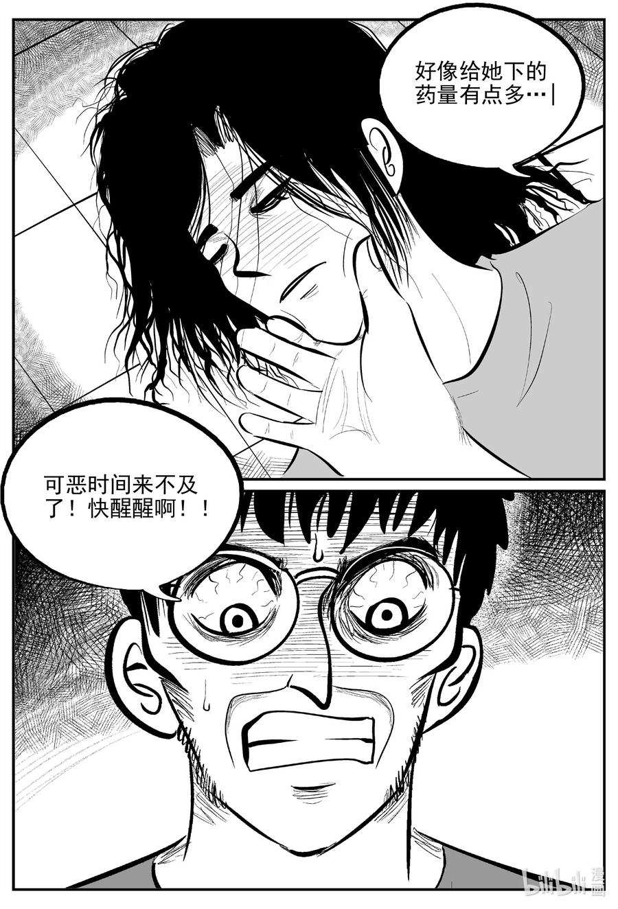 小智怪谈 666 想见你 第4页