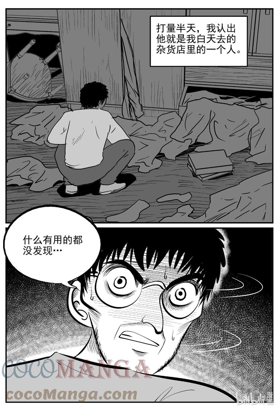 小智怪谈 666 想见你 第3页