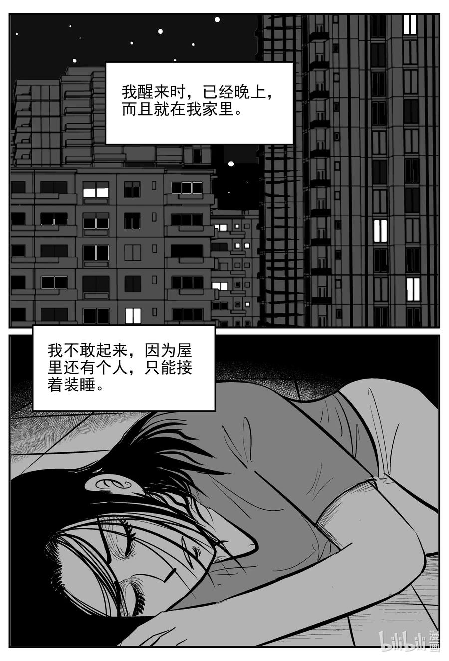 小智怪谈 666 想见你 第2页