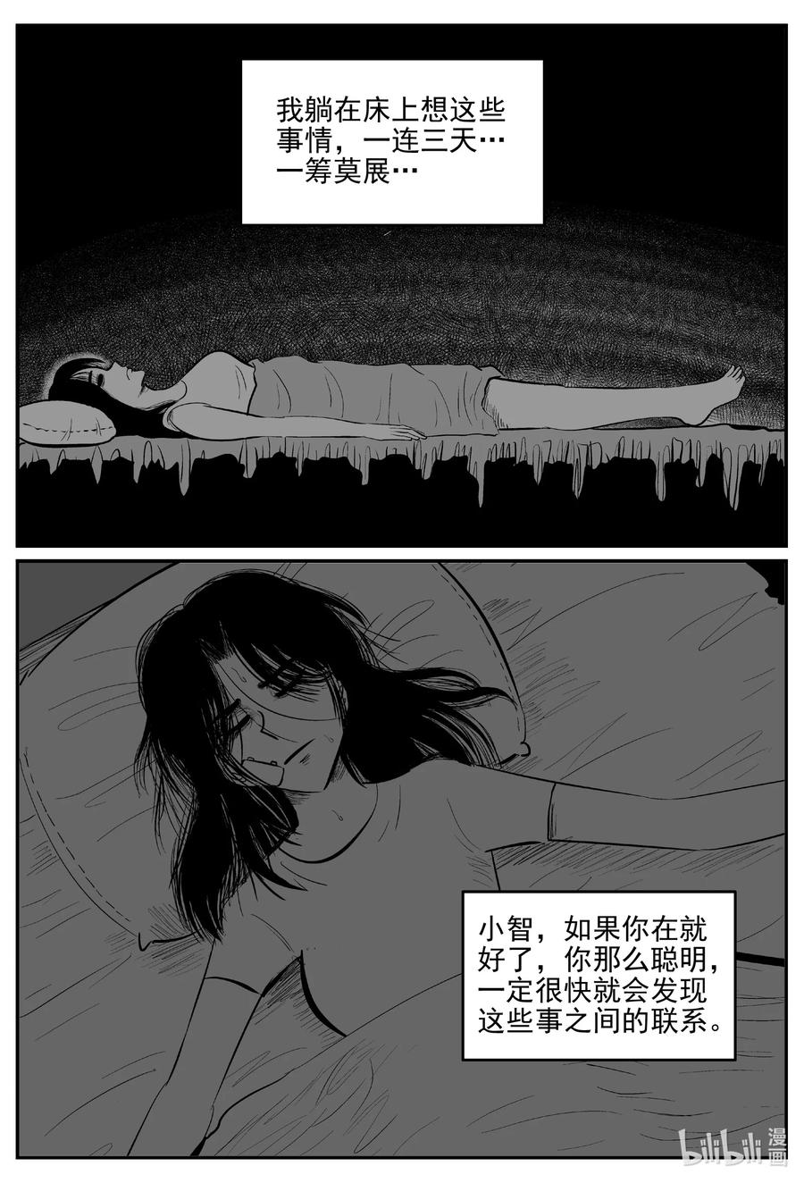 小智怪谈 667 想见你 第14页