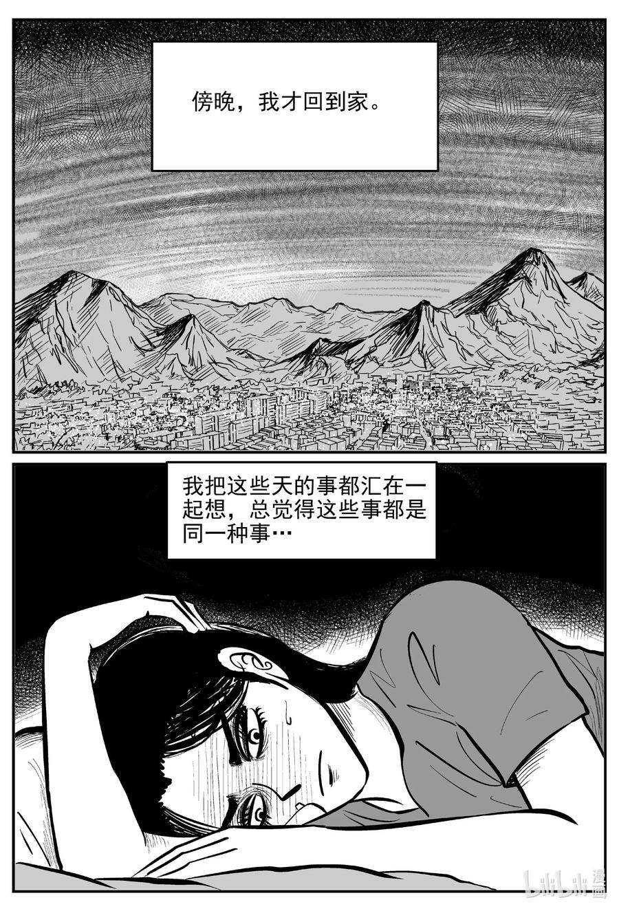 小智怪谈 667 想见你 第12页