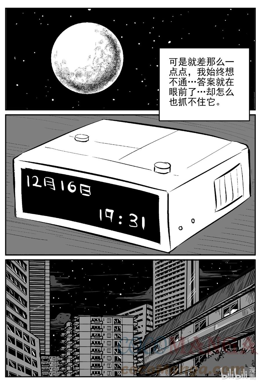 小智怪谈 667 想见你 第13页