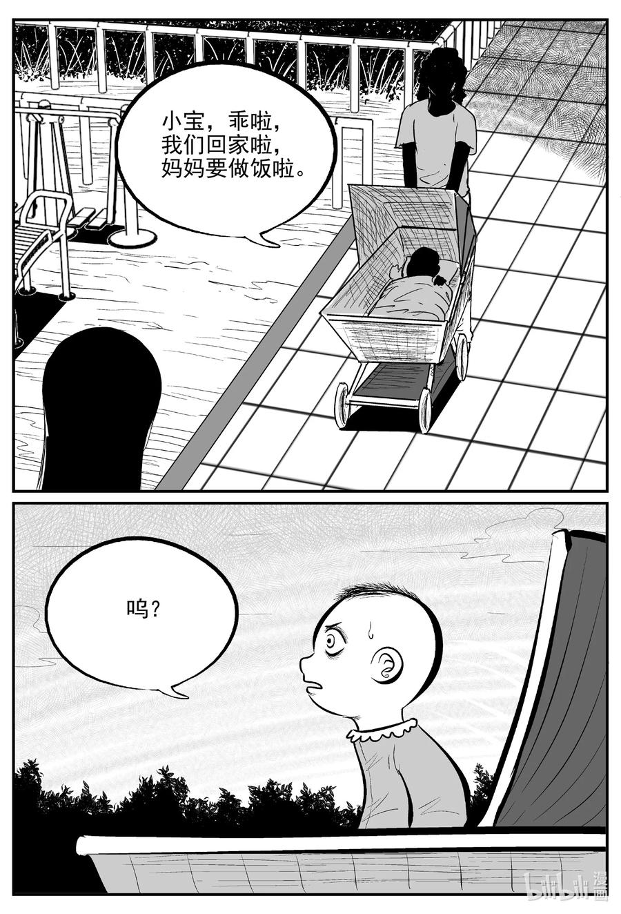 小智怪谈 667 想见你 第6页