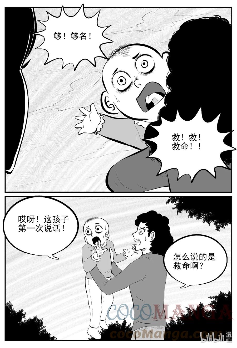 小智怪谈 667 想见你 第9页