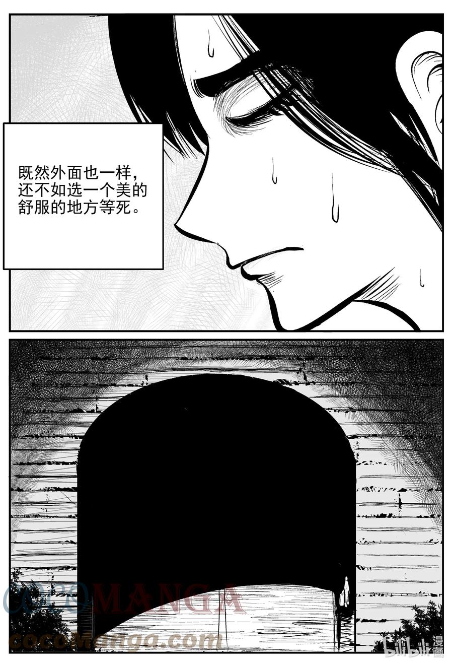 小智怪谈 667 想见你 第11页