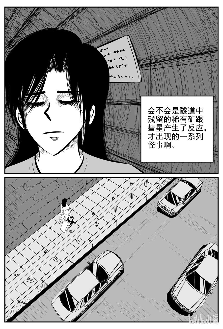 小智怪谈 667 想见你 第2页