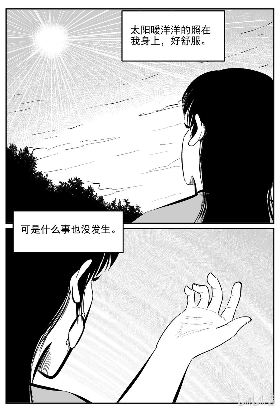 小智怪谈 667 想见你 第4页