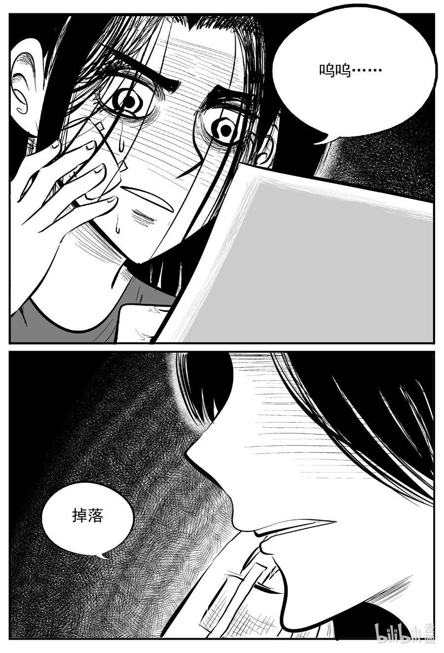 小智怪谈 667 想见你 第18页
