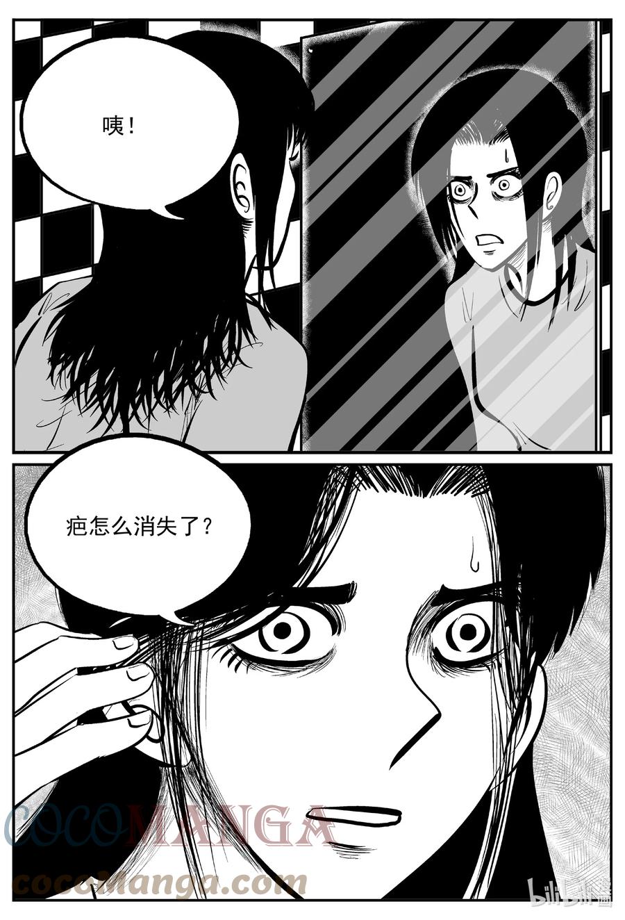 小智怪谈 667 想见你 第19页