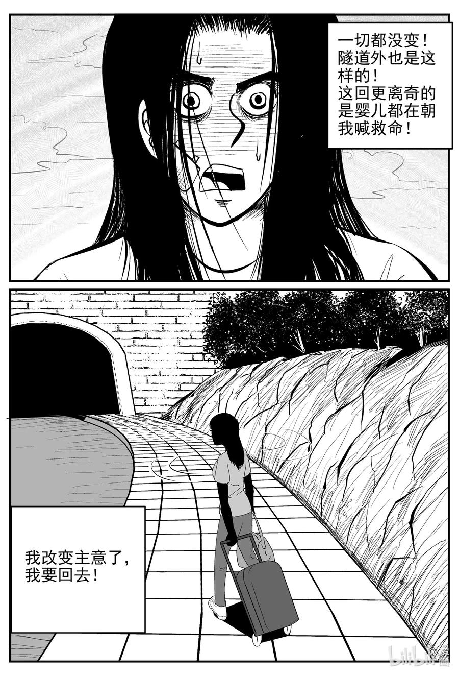 小智怪谈 667 想见你 第10页
