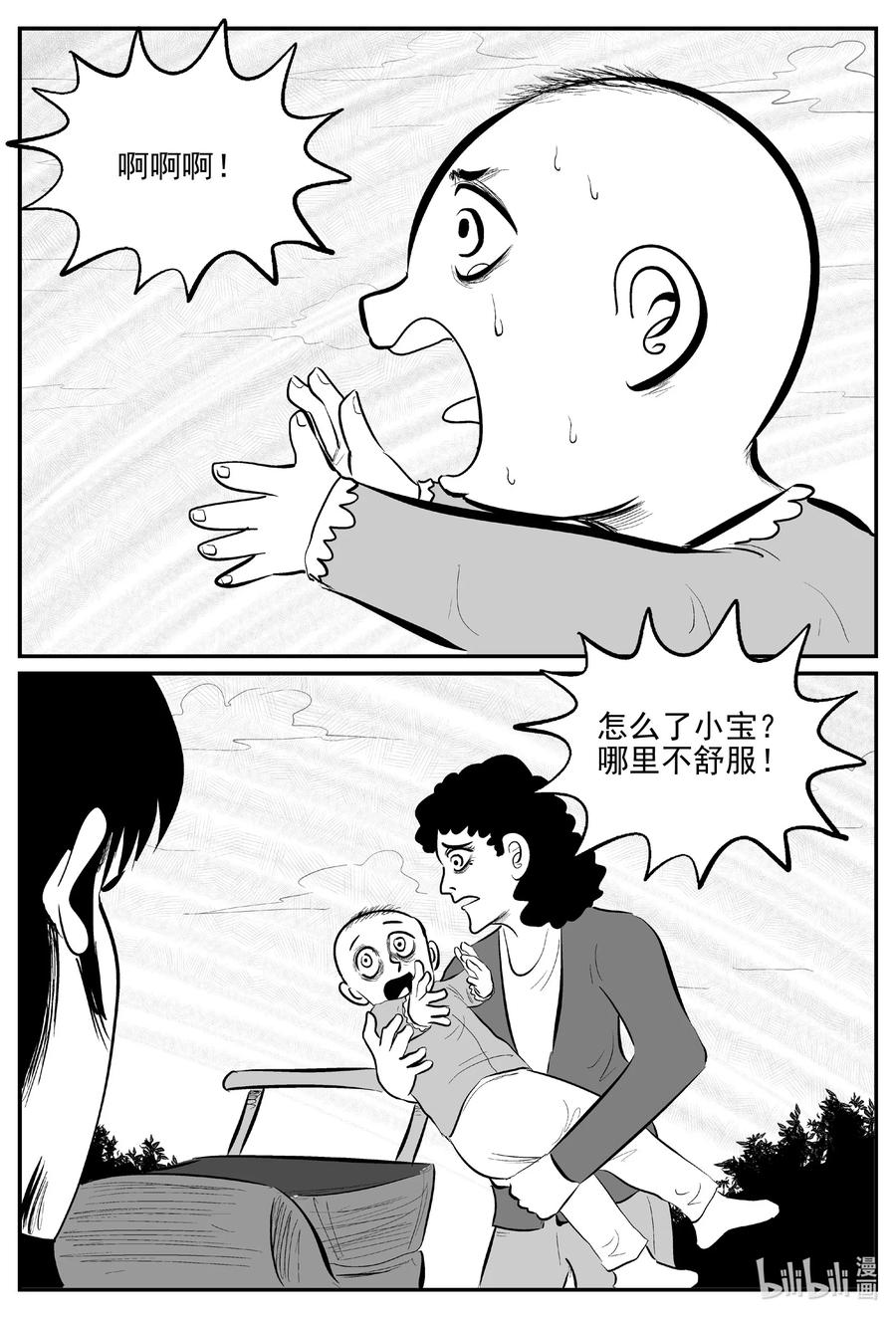小智怪谈 667 想见你 第8页