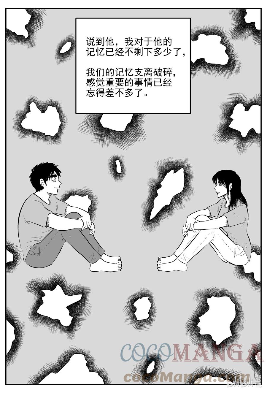 小智怪谈 667 想见你 第15页