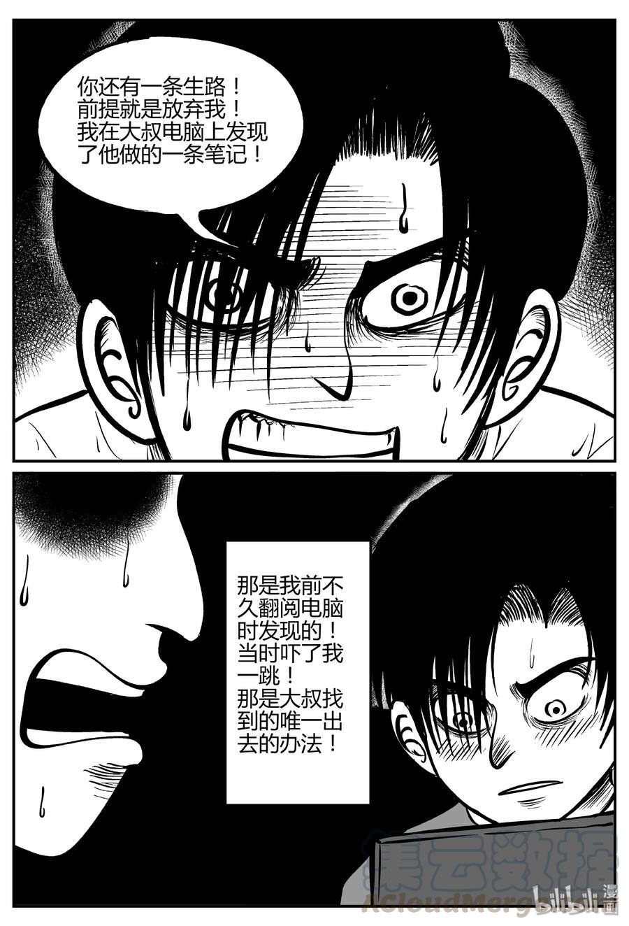 小智怪谈 066 它：舟（7） 第16页