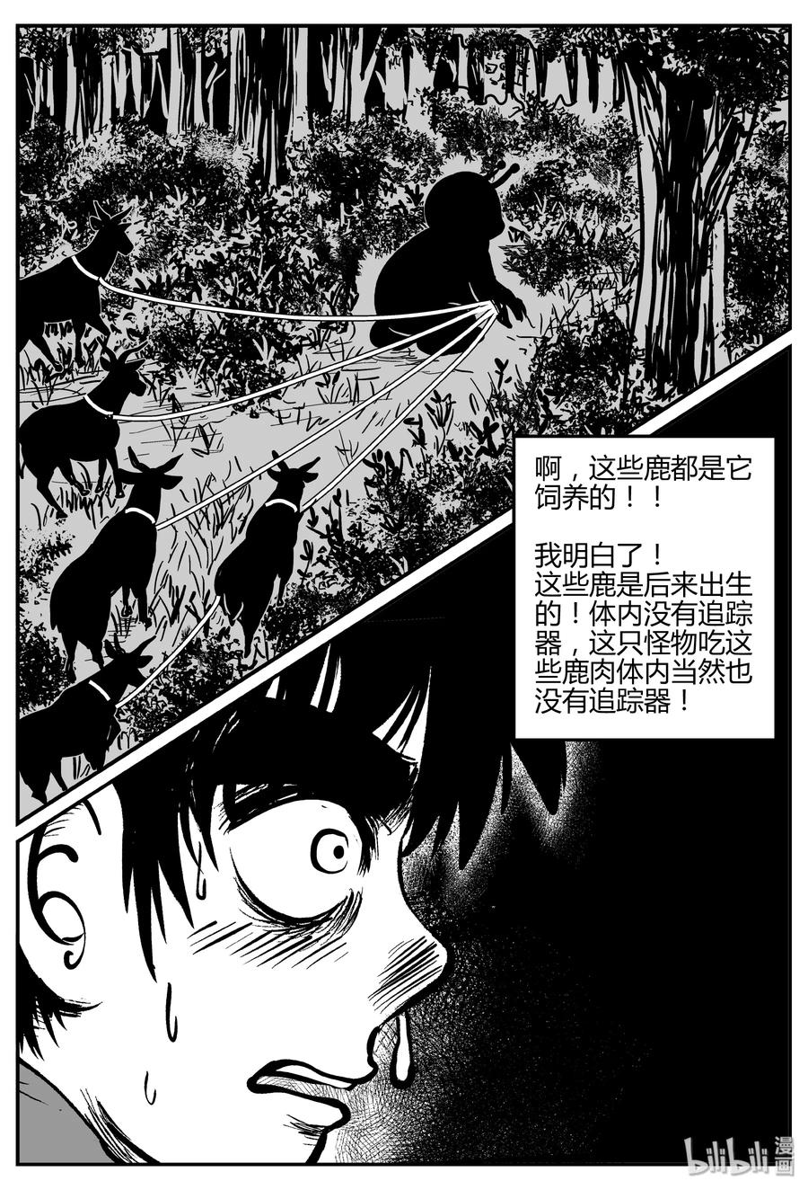小智怪谈 066 它：舟（7） 第9页
