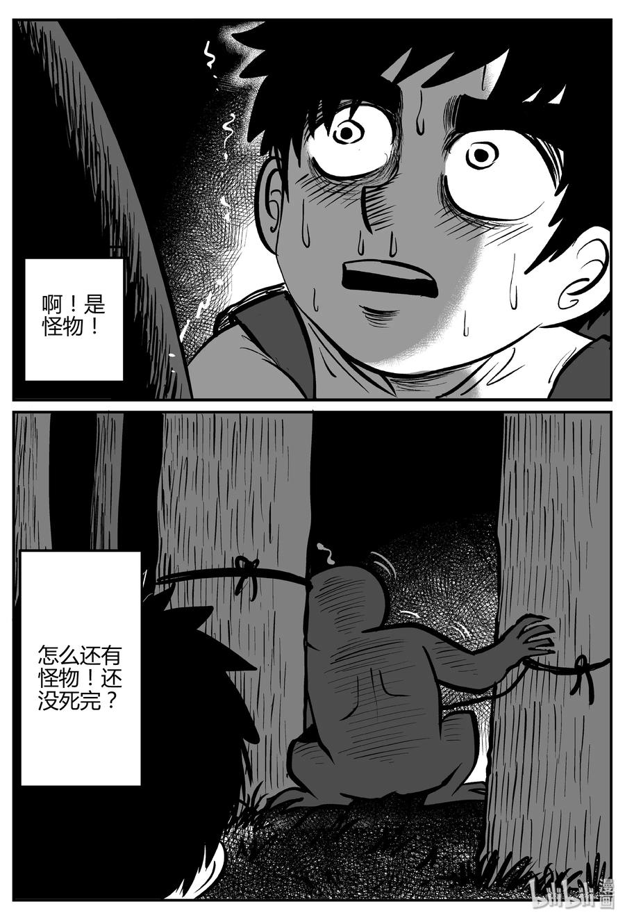 小智怪谈 066 它：舟（7） 第8页