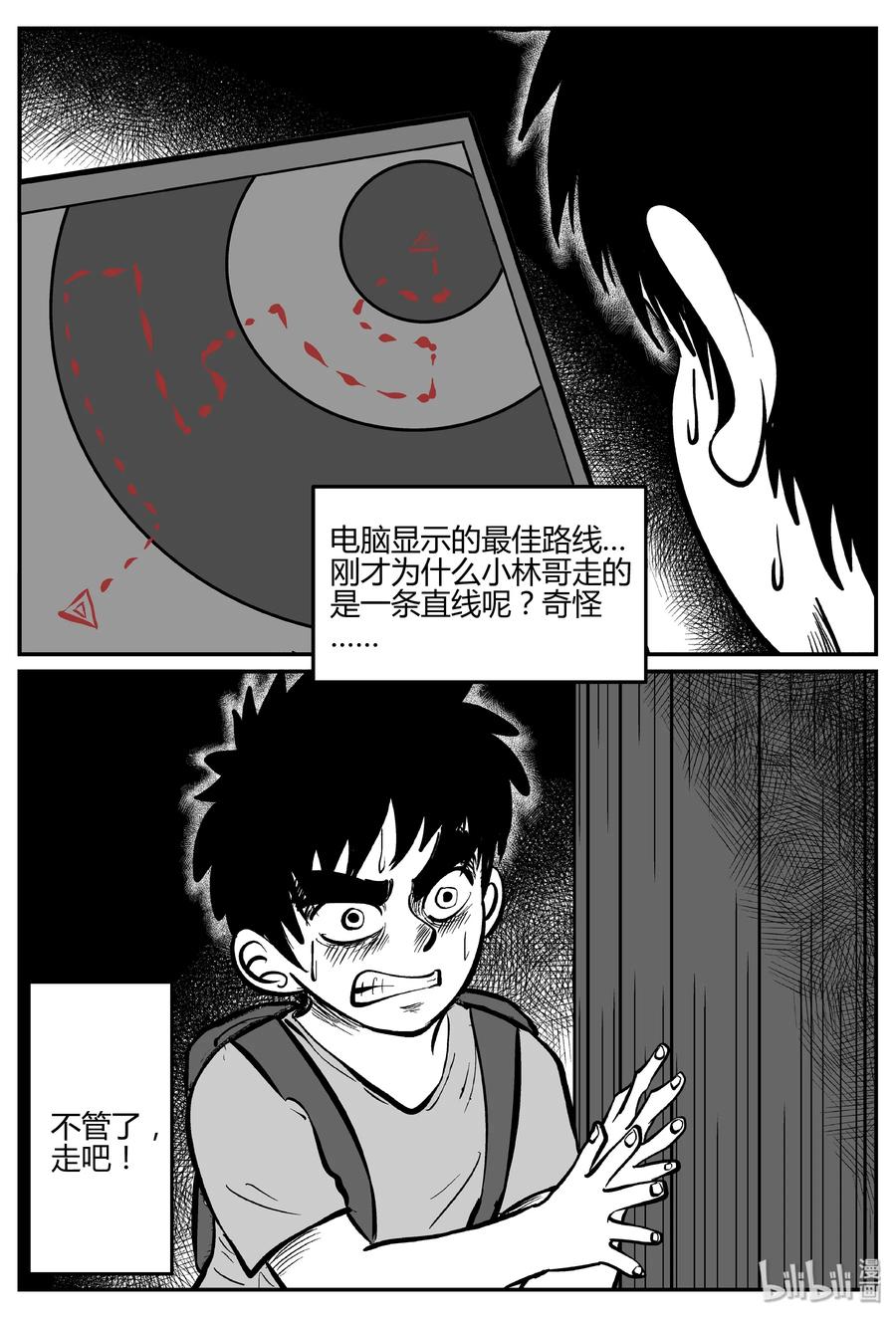 小智怪谈 066 它：舟（7） 第2页