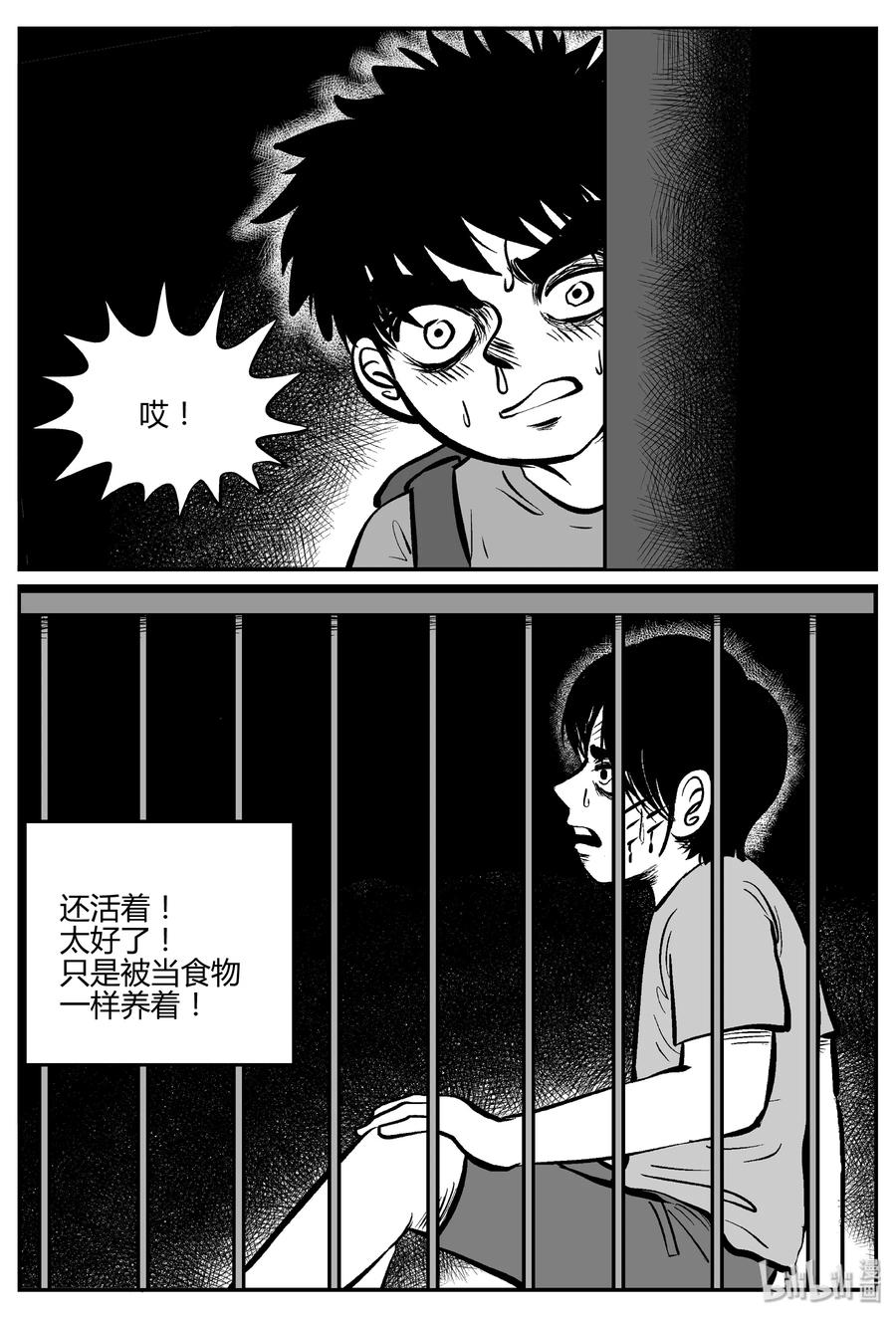 小智怪谈 066 它：舟（7） 第12页