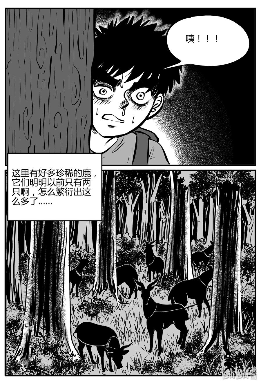 小智怪谈 066 它：舟（7） 第6页