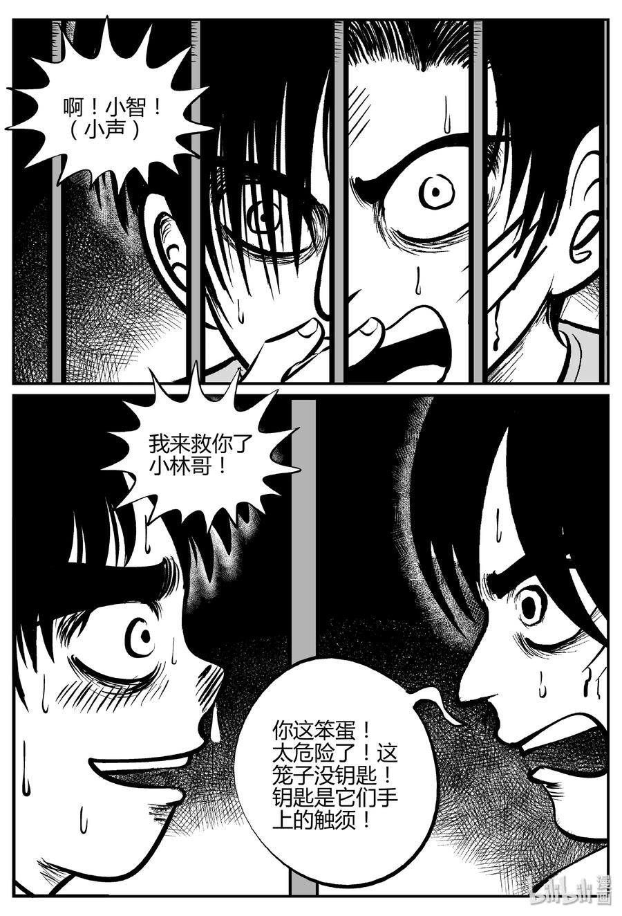 小智怪谈 066 它：舟（7） 第14页
