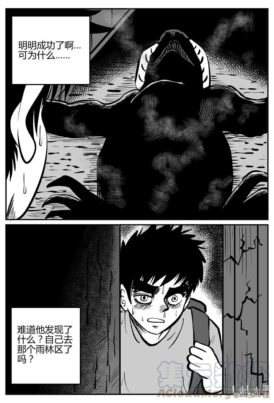 小智怪谈 066 它：舟（7） 第4页