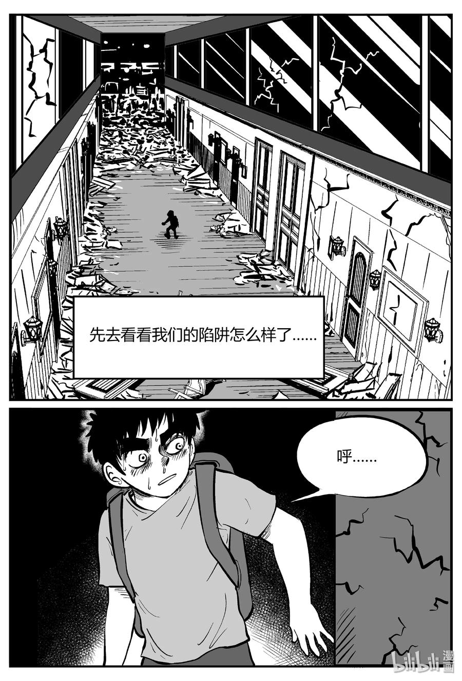 小智怪谈 066 它：舟（7） 第3页