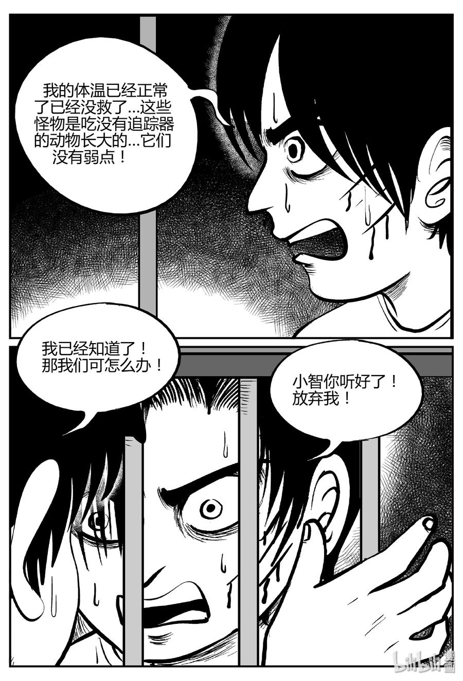 小智怪谈 066 它：舟（7） 第15页