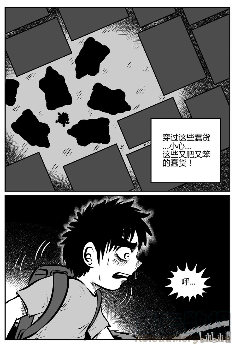 小智怪谈 066 它：舟（7） 第13页